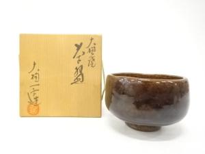 大樋焼　大樋一平造　飴釉　茶碗